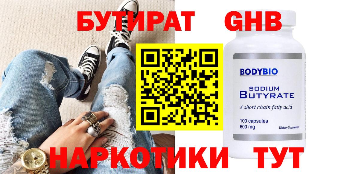 Чернушка  БУТИРАТ 1.4BDO  Вход с VPN 