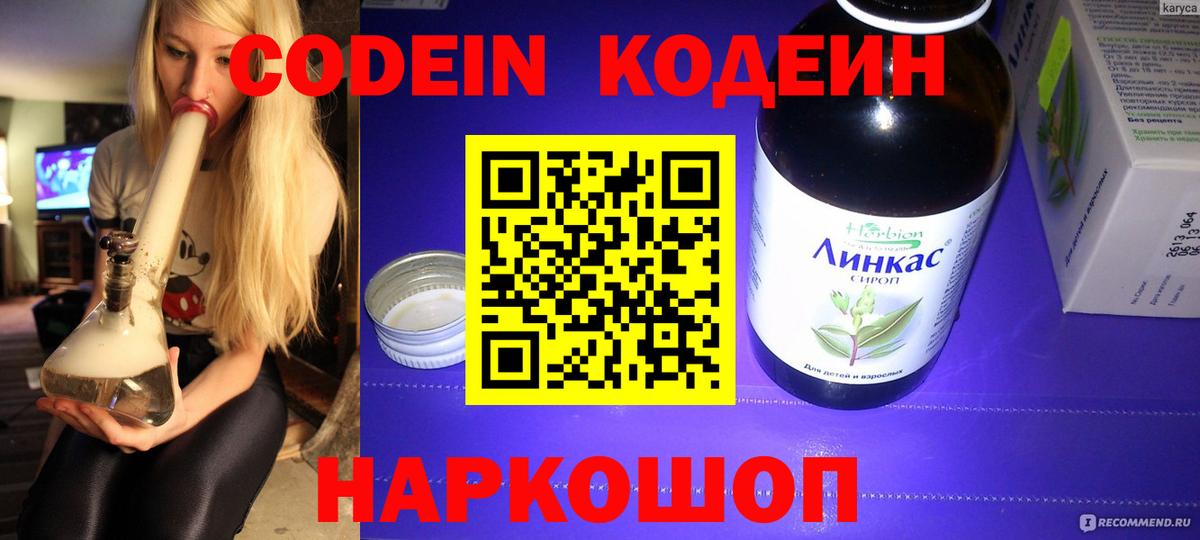 Кодеиновый сироп Lean Purple Drank  Codein Purple Drank  Чернушка  Вход с VPN 